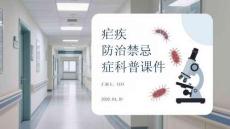 瘧疾防治禁忌癥科普課件