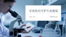 瘧疾防治守護生命健康