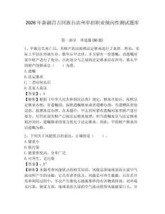 2026年新疆昌吉回族自治州單招職業傾向性測試題庫及答案詳解1套