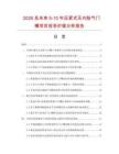 2026及未來5-10年壓緊式無內胎氣門嘴項目投資價值分析報告