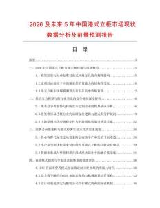 2026及未來5年中國港式立柜市場現狀數據分析及前景預測報告