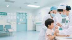 2026年全國兒童預防接種日宣傳活動課件