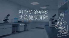 科學防治瘧疾 共筑健康屏障