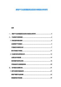 房地產行業發展趨勢及投資方向規劃分析研究