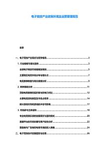 電子競技產業政策環境及運營管理規范