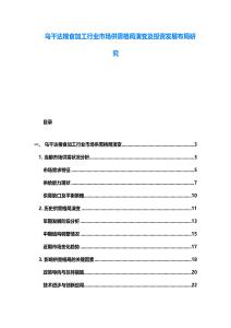 乌干达粮食加工行业市场供需格局演变及投资发展布局研究