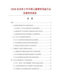 2026及未來5年中國兒童塑料浴盆行業發展研究報告