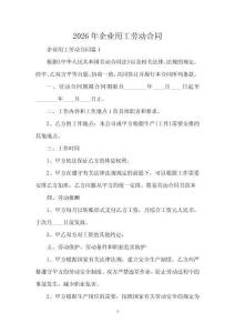 2026年企業(yè)用工勞動(dòng)合同