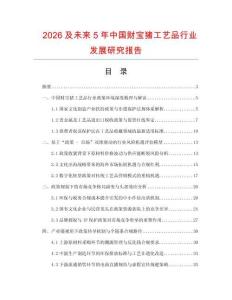 2026及未來5年中國財寶豬工藝品行業發展研究報告