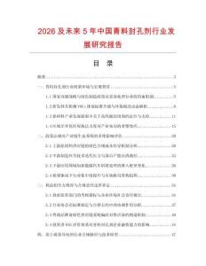 2026及未來5年中國(guó)青料封孔劑行業(yè)發(fā)展研究報(bào)告