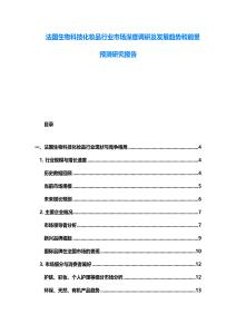 法國生物科技化妝品行業市場深度調研及發展趨勢和前景預測研究報告