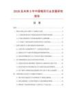 2026及未來(lái)5年中國(guó)錐形行業(yè)發(fā)展研究報(bào)告