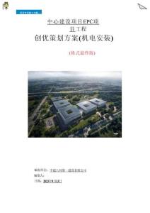 【中建】機電工程創優策劃方案