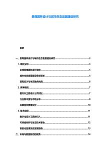 景觀園林設計與城市生態宜居建設研究