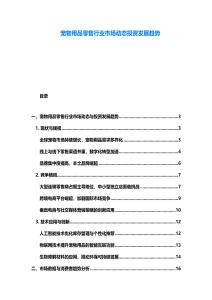 寵物用品零售行業市場動態投資發展趨勢