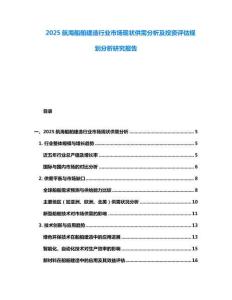 2025航海船舶建造行業(yè)市場現(xiàn)狀供需分析及投資評估規(guī)劃分析研究報告