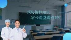 預防接種知識家長課堂課件 PPT