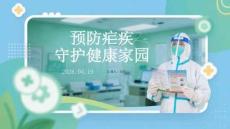 預防瘧疾 守護健康家園