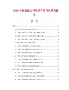 2026年低密度生料帶項目可行性研究報告