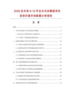 2026及未來5-10年全水式殺菌釜項目投資價值市場數據分析報告