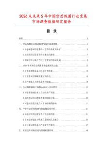 2026及未來5年中國空芯線圈行業(yè)發(fā)展市場調(diào)查數(shù)據(jù)研究報告