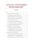 2026及未來(lái)5-10年轉(zhuǎn)桿式衣柜鎖項(xiàng)目投資價(jià)值市場(chǎng)數(shù)據(jù)分析報(bào)告