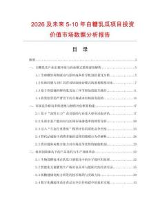 2026及未來5-10年白糖乳瓜項目投資價值市場數(shù)據(jù)分析報告