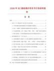 2026年SC跳線尾纖項目可行性研究報告