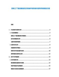 家具工廠數控雕刻機日常維護保養操作指導手冊規劃方案