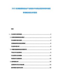 2025航海船舶制造業(yè)產(chǎn)業(yè)鏈技術(shù)與商業(yè)投資布局市場競爭策略深度分析報告