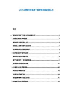 2025寵物經濟驅動下的零售市場新增長點