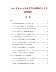 2026及未來5年中國塑膠硬餌行業(yè)發(fā)展研究報(bào)告