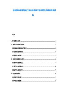 創新驅動發展戰略行業市場調研行業供需市場調研競爭報告