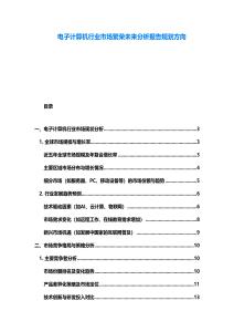 電子計算機行業市場繁榮未來分析報告規劃方向