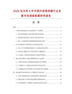 2026及未來5年中國外掛稅控器行業發展市場調查數據研究報告