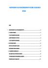 电影特效制作行业市场发展趋势研究与发展计划及投资分析报告
