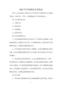 2026年企業股份合同協議