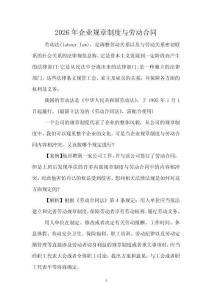 2026年企業規章制度與勞動合同