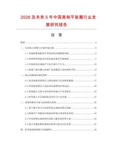2026及未来5年中国美制平垫圈行业发展研究报告