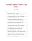 2026年振動式破碎再生機項目可行性研究報告