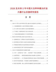 2026及未来5年中国大功率单模光纤放大器行业发展研究报告