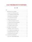 2026年鋼包鋼絲項目可行性研究報告