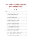2026及未來5年中國加長尖嘴鉗行業(yè)發(fā)展市場調(diào)查數(shù)據(jù)研究報告