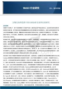 Web3行業研究
