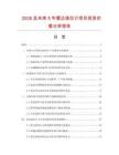 2026及未來5年雷達液位計項目投資價值分析報告
