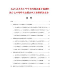 2026及未來5年中國雙路光量子氧透射治療儀市場現狀數據分析及前景預測報告