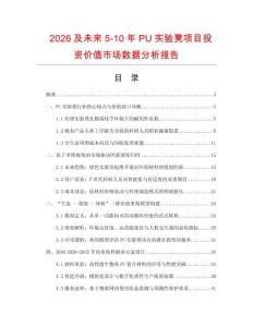 2026及未來5-10年PU實驗凳項目投資價值市場數據分析報告