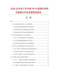 2026及未來5年中國PP-R直通市場現狀數據分析及前景預測報告