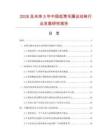 2026及未來5年中國低筒毛圈運動襪行業發展研究報告