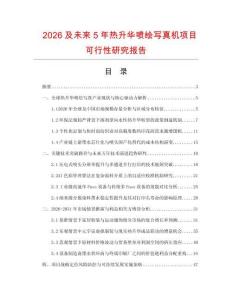 2026及未來5年熱升華噴繪寫真機項目可行性研究報告